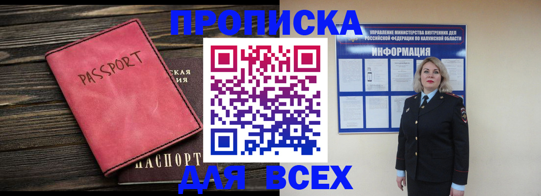 прописка для военкомата в Белебее
