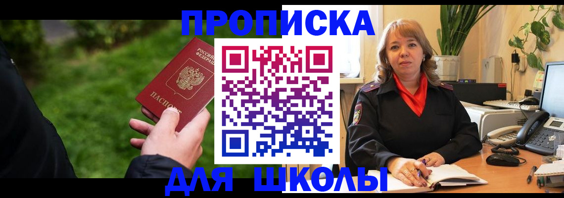 купить прописку в Белебее