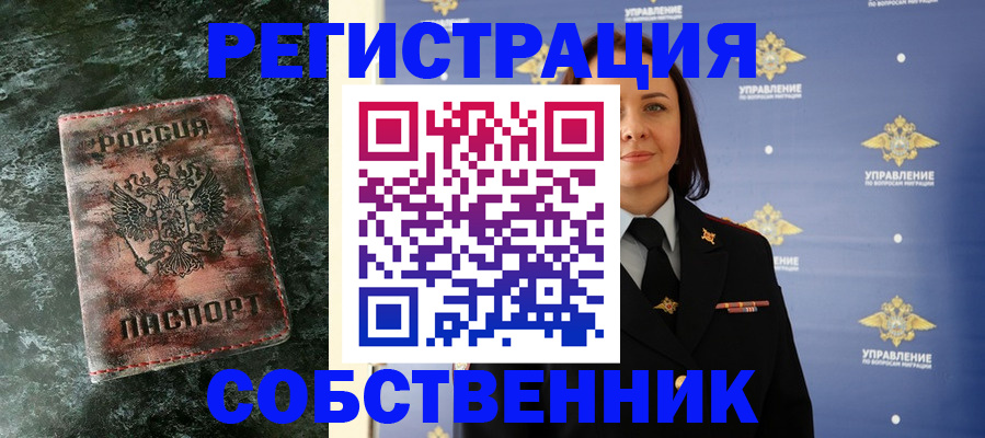 временная регистрация недорого в Белебее