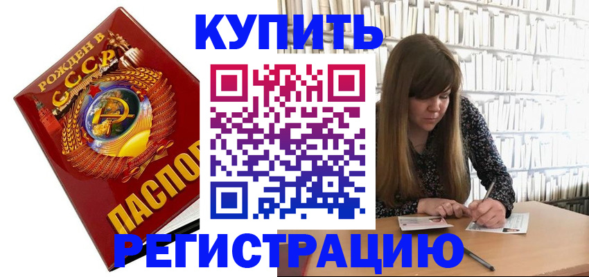 прописка для военкомата в Белебее