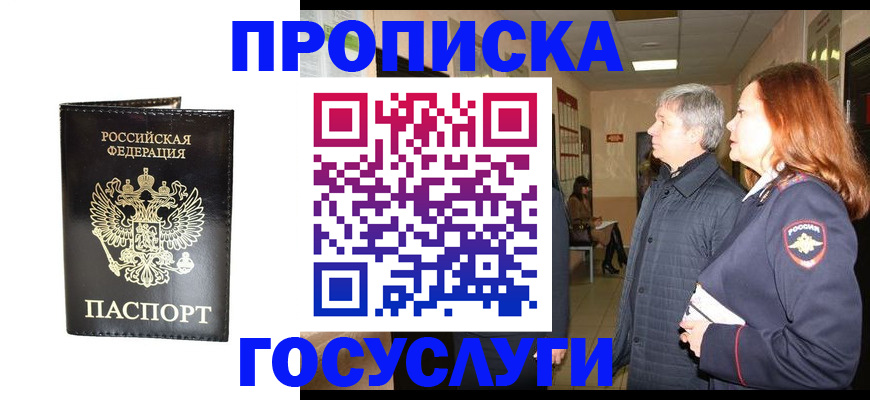временная регистрация в квартире в Белебее