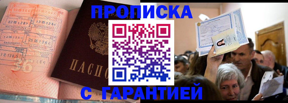 прописка в квартире в Белебее