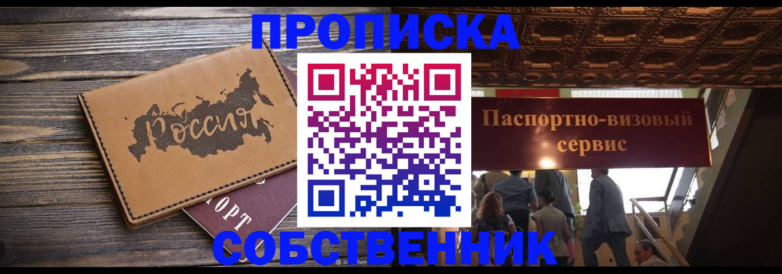 прописка 2025 в Белебее