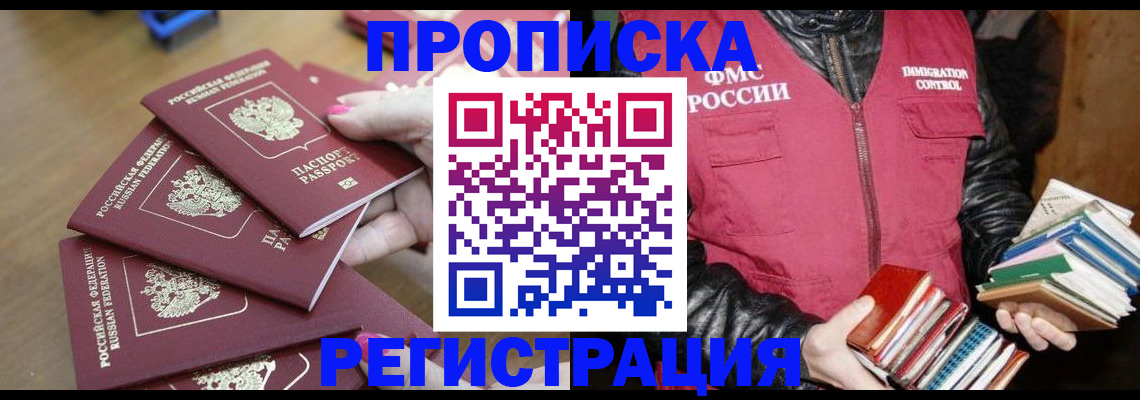 прописка законно в Белебее